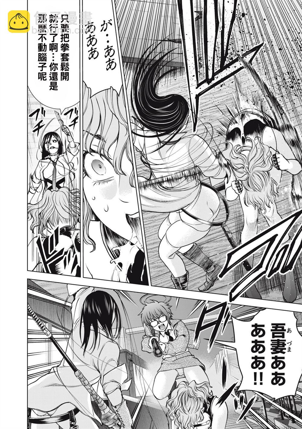 《Satanophany》第260话 坚定的意念 第9页