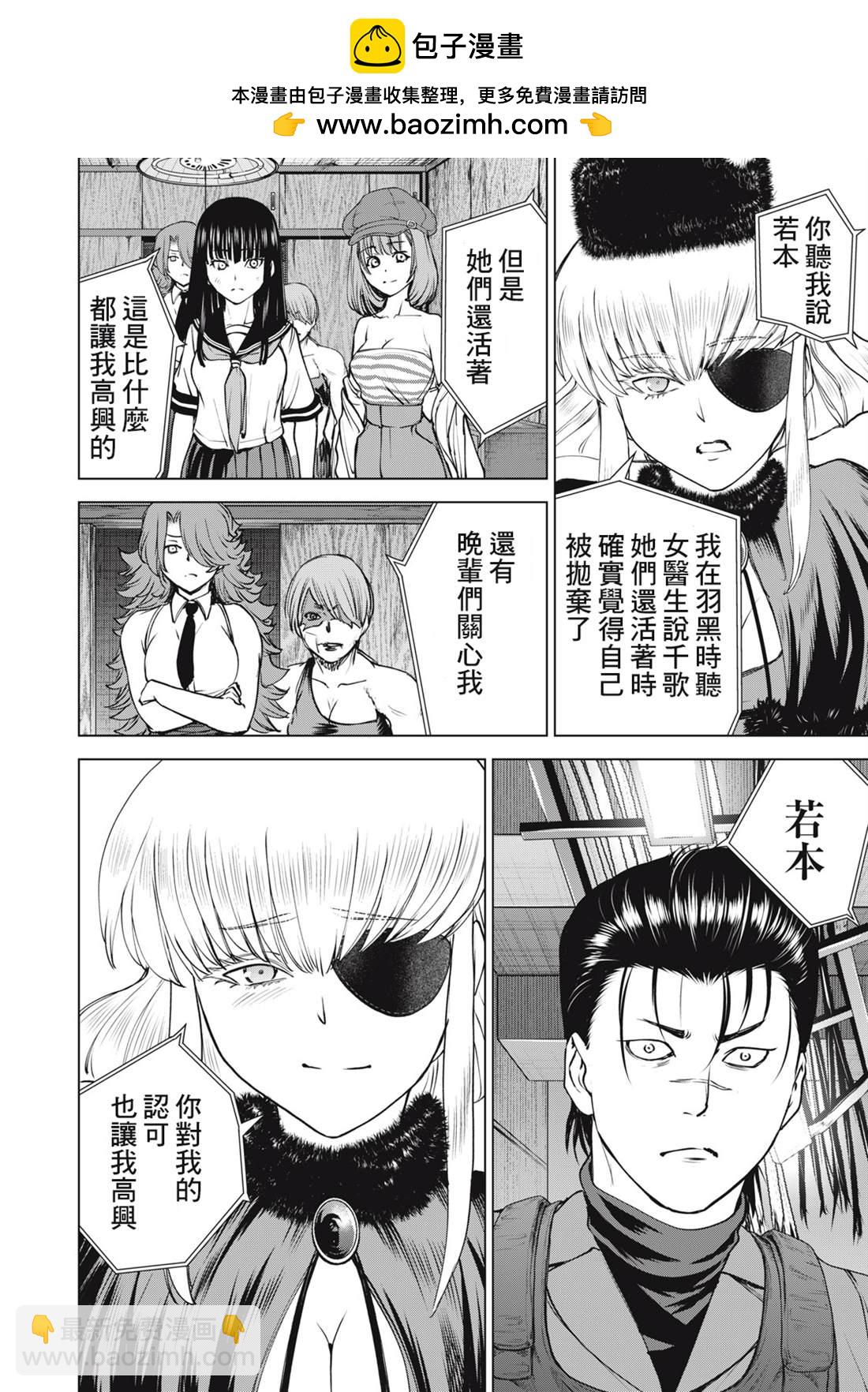 《Satanophany》第259话 第10页