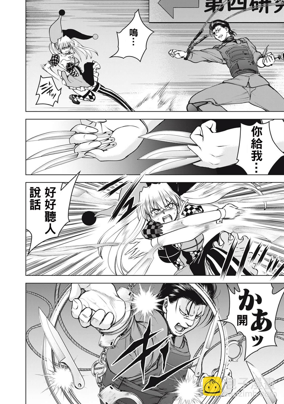 《Satanophany》第259话 第4页