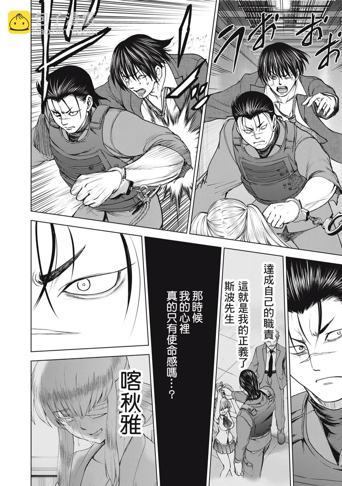 《Satanophany》第259话 第6页