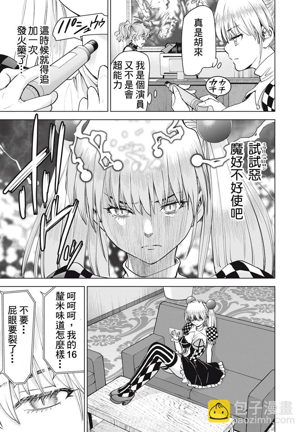 《Satanophany》第264话 第11页