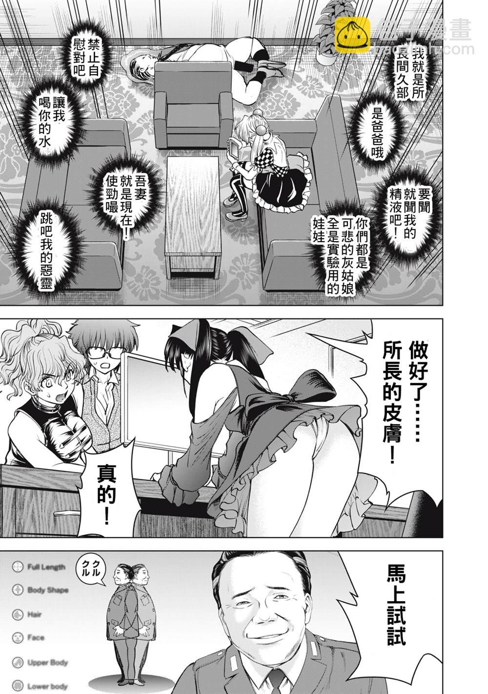 《Satanophany》第264话 第15页