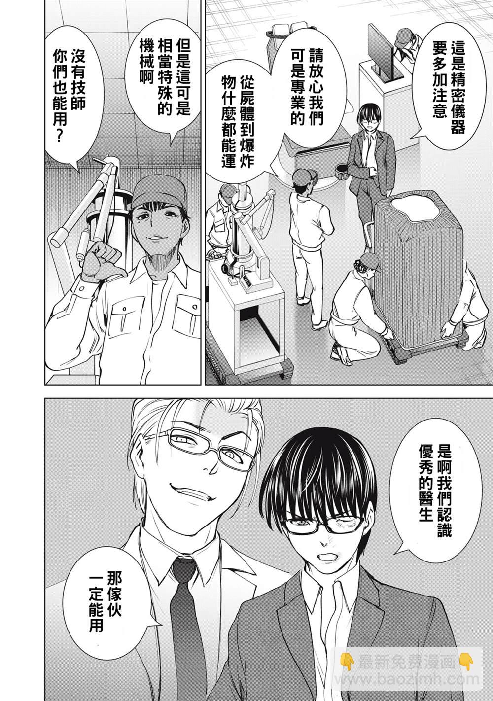 《Satanophany》第264话 第8页