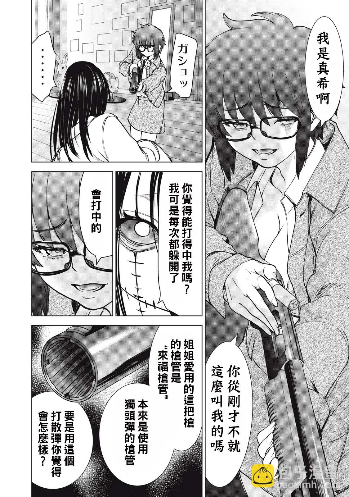 《Satanophany》第261话 终结 第13页