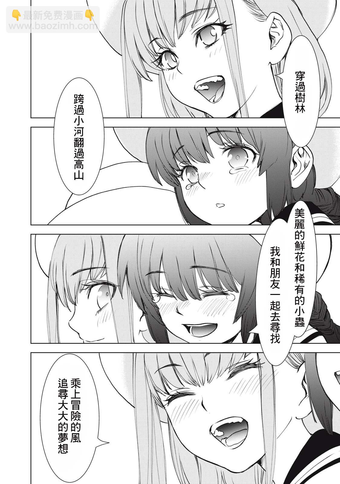 《Satanophany》第261话 终结 第17页