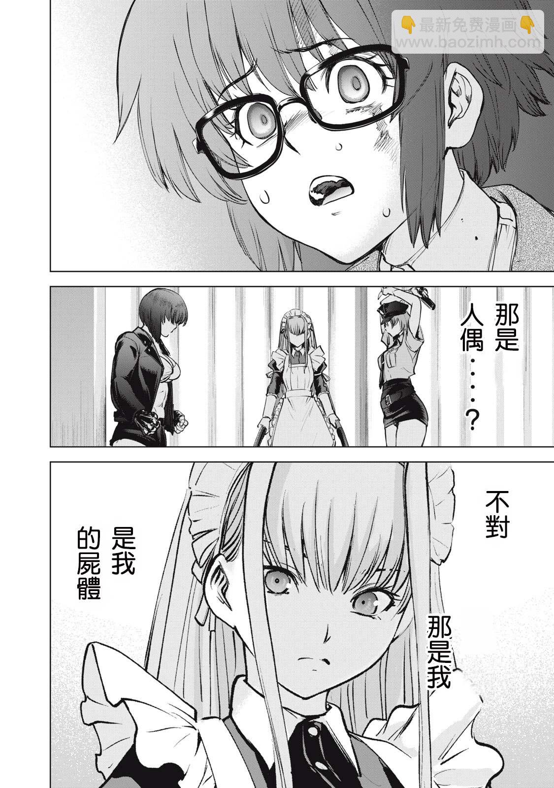 《Satanophany》第261话 终结 第4页