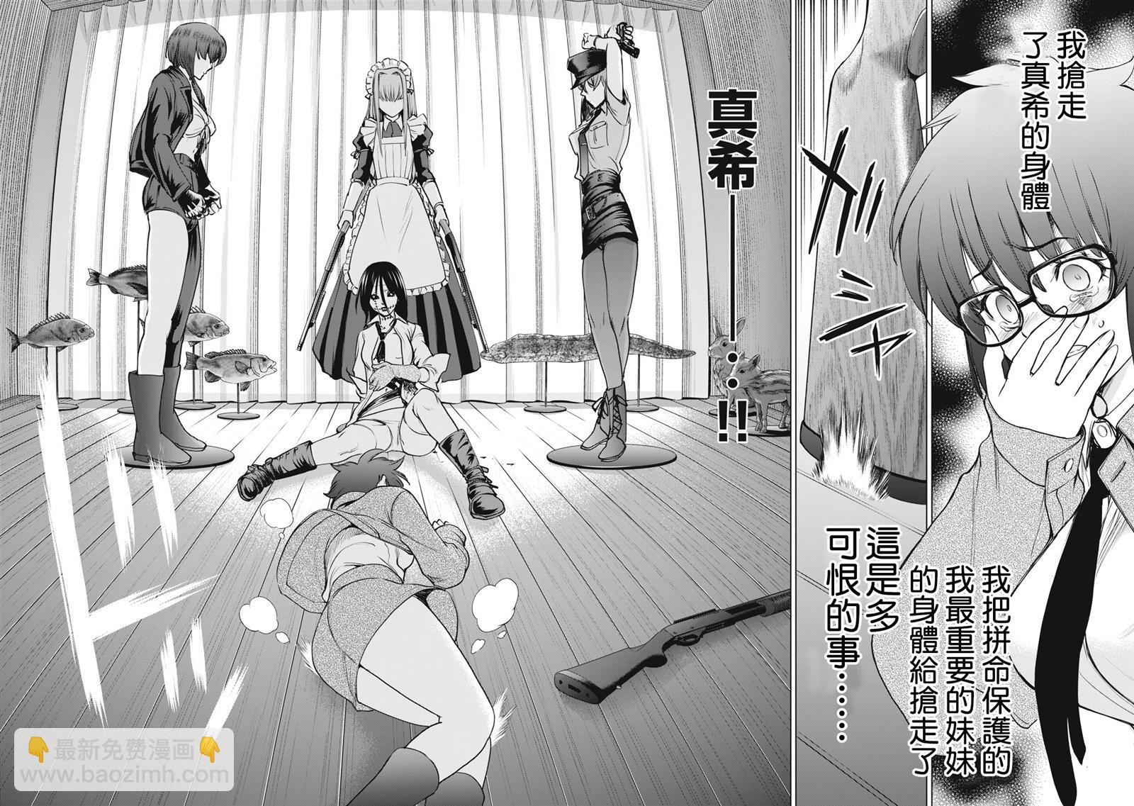 《Satanophany》第261话 终结 第8页