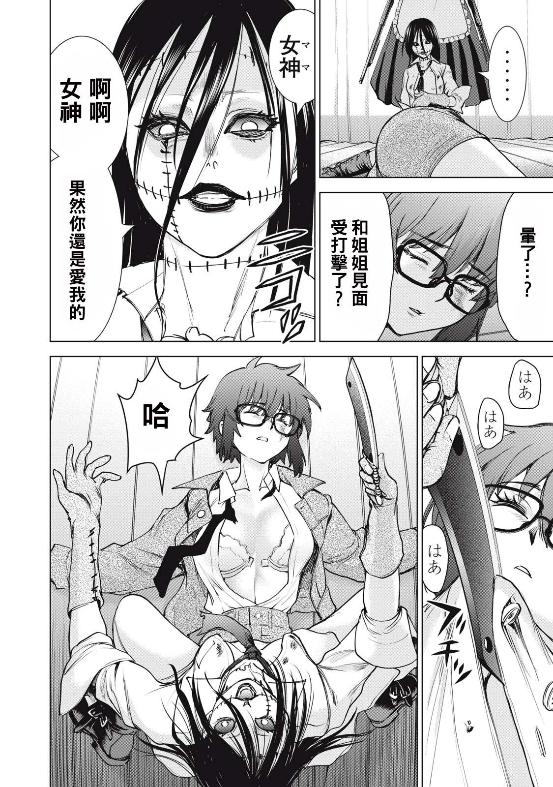 《Satanophany》第261话 终结 第9页
