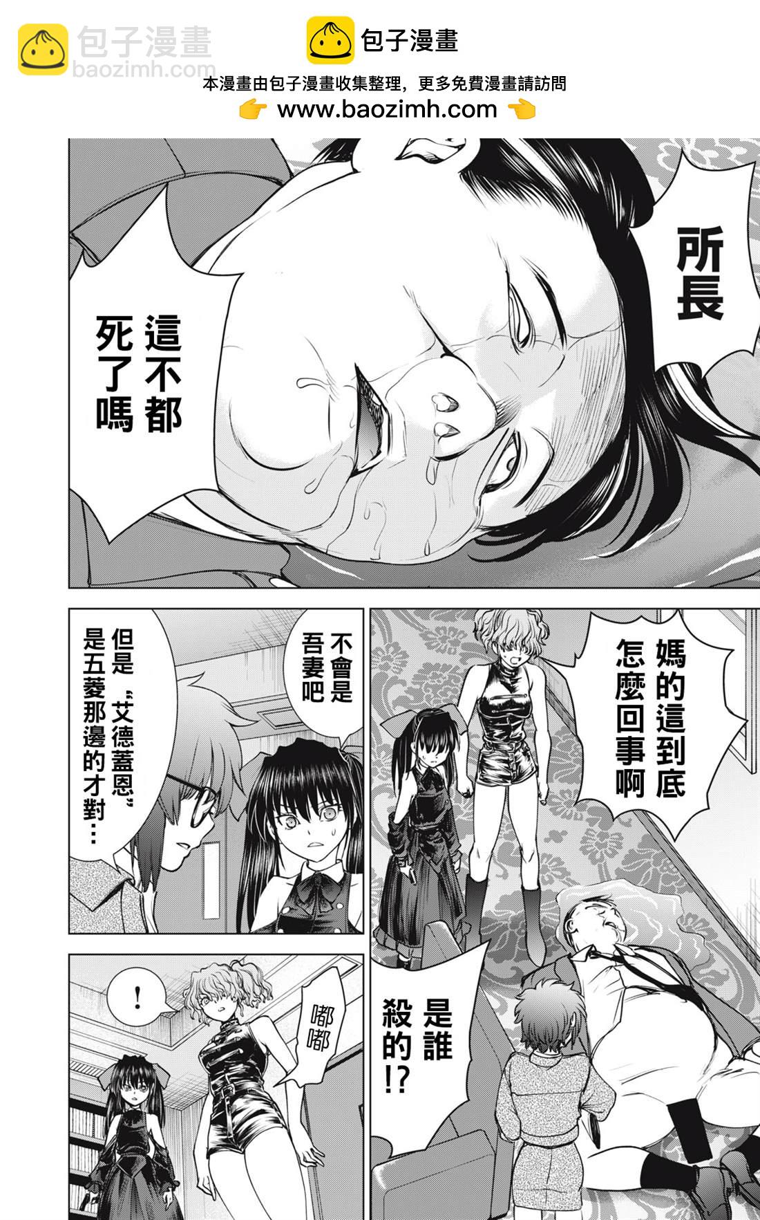 《Satanophany》第263话 第12页
