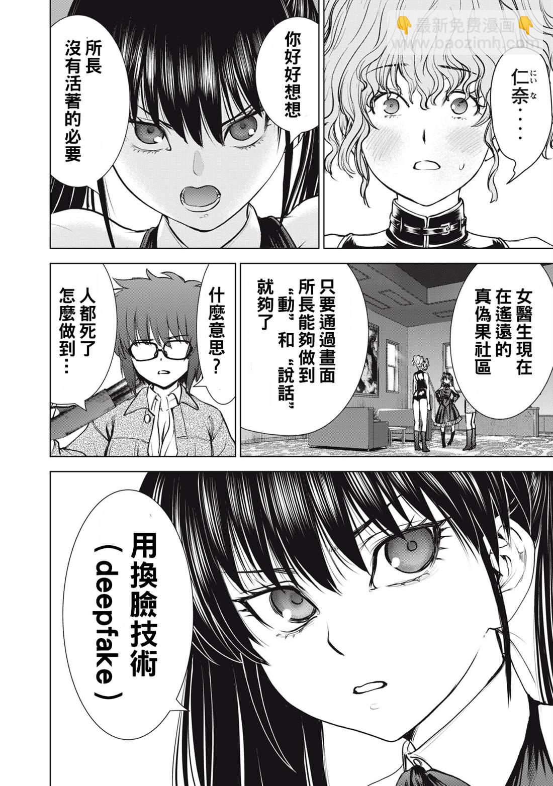 《Satanophany》第263话 第16页