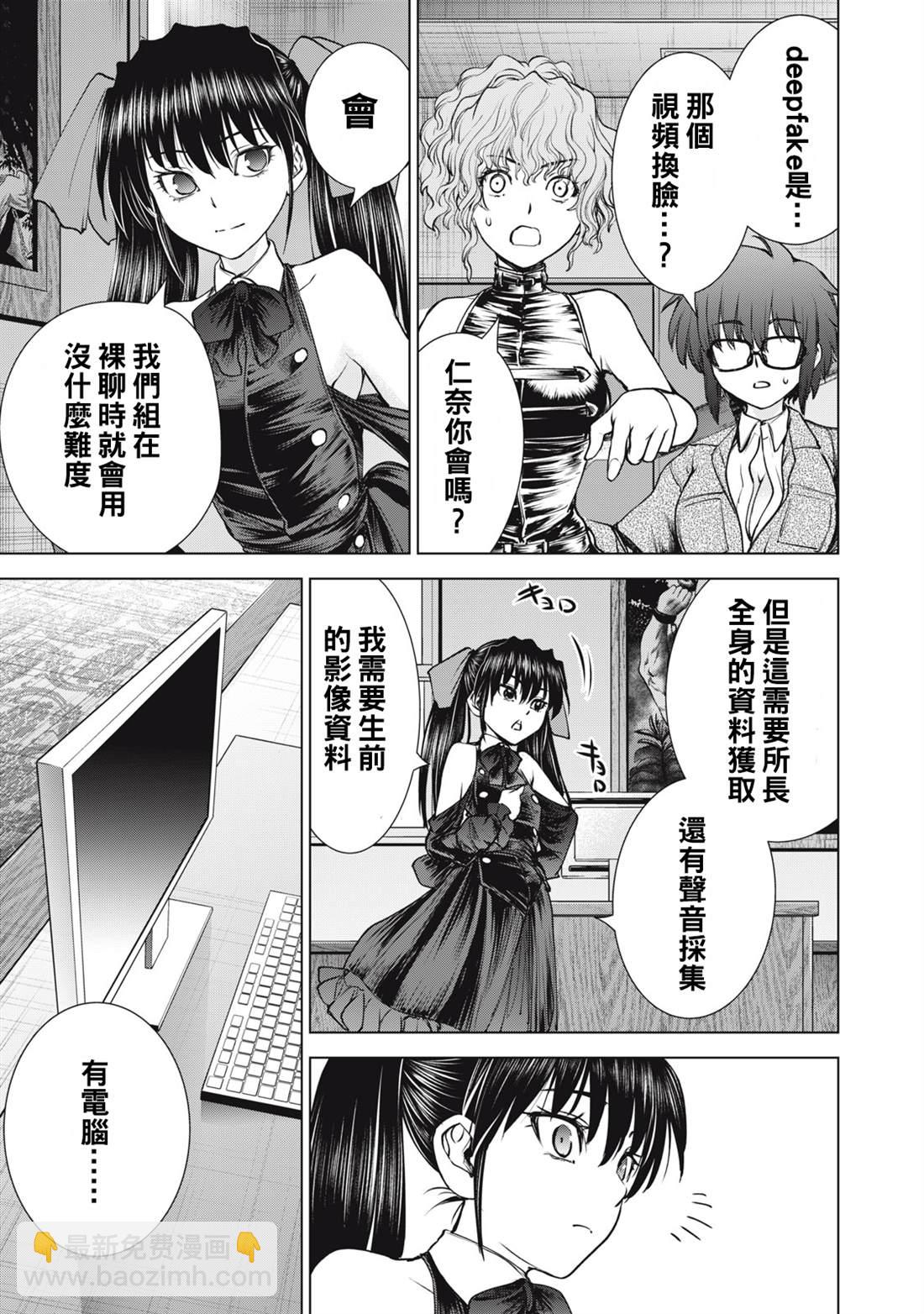 《Satanophany》第263话 第17页
