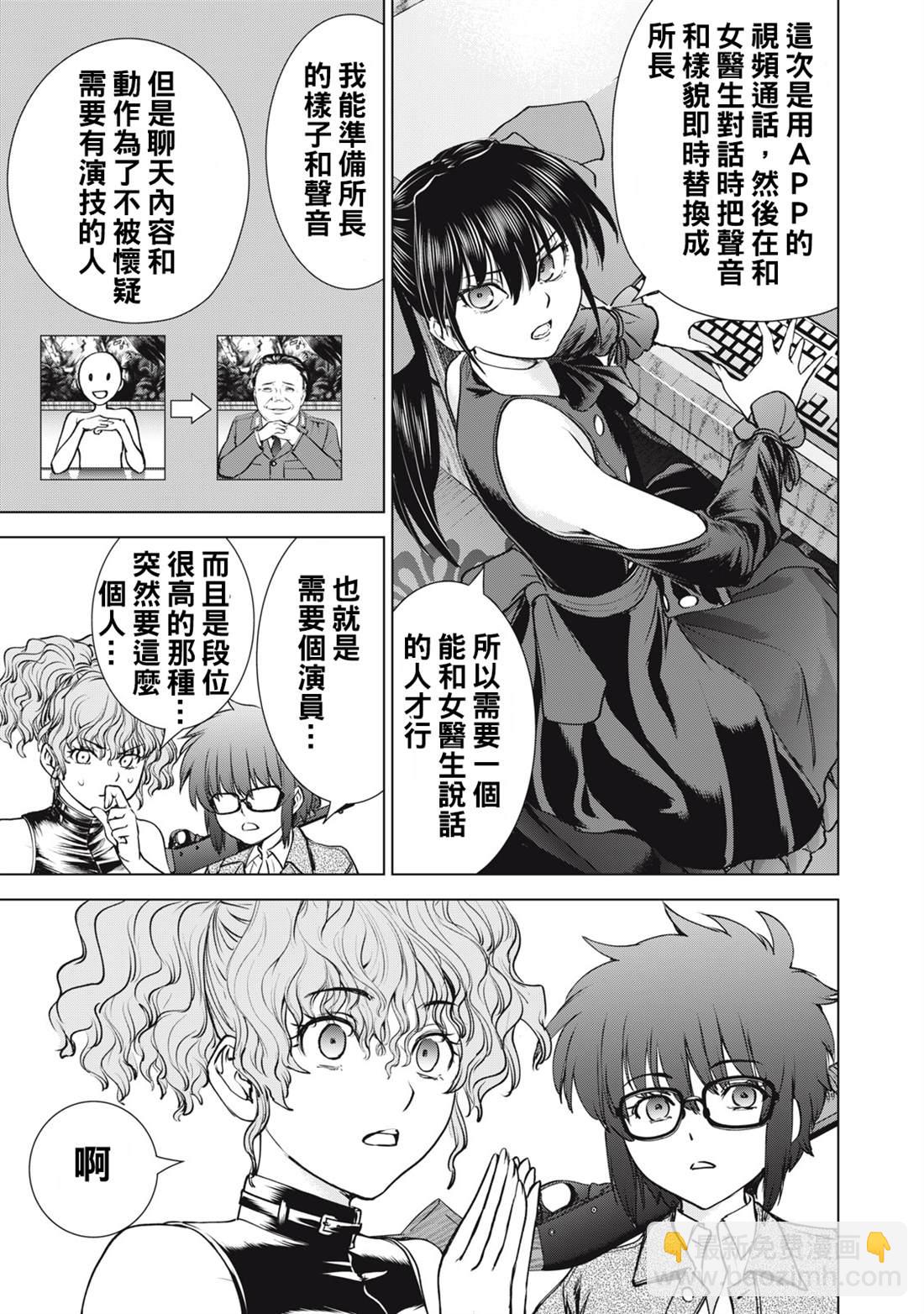 《Satanophany》第263话 第19页