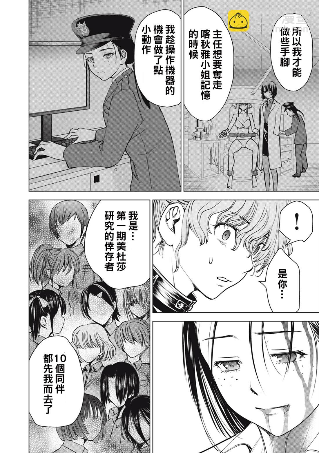 《Satanophany》第262话 第10页