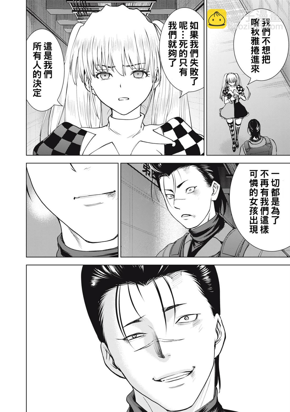 《Satanophany》第259话 第12页