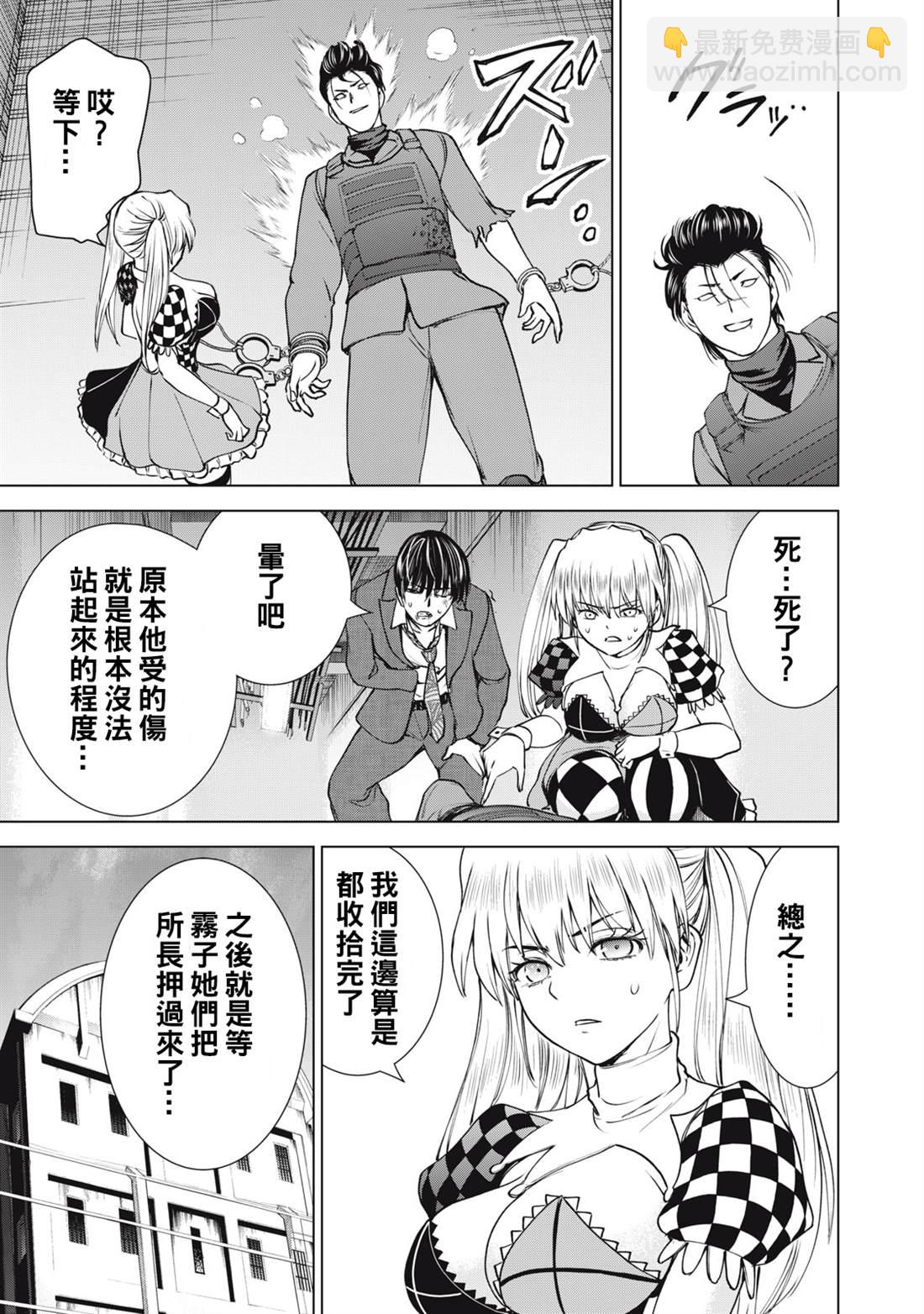 《Satanophany》第259话 第13页