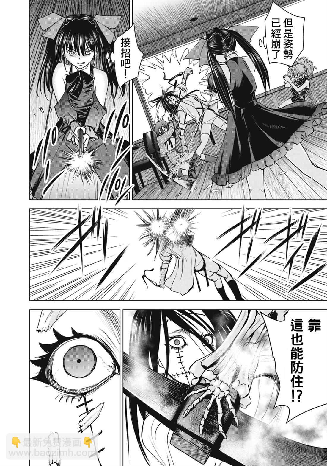 《Satanophany》第259话 第17页
