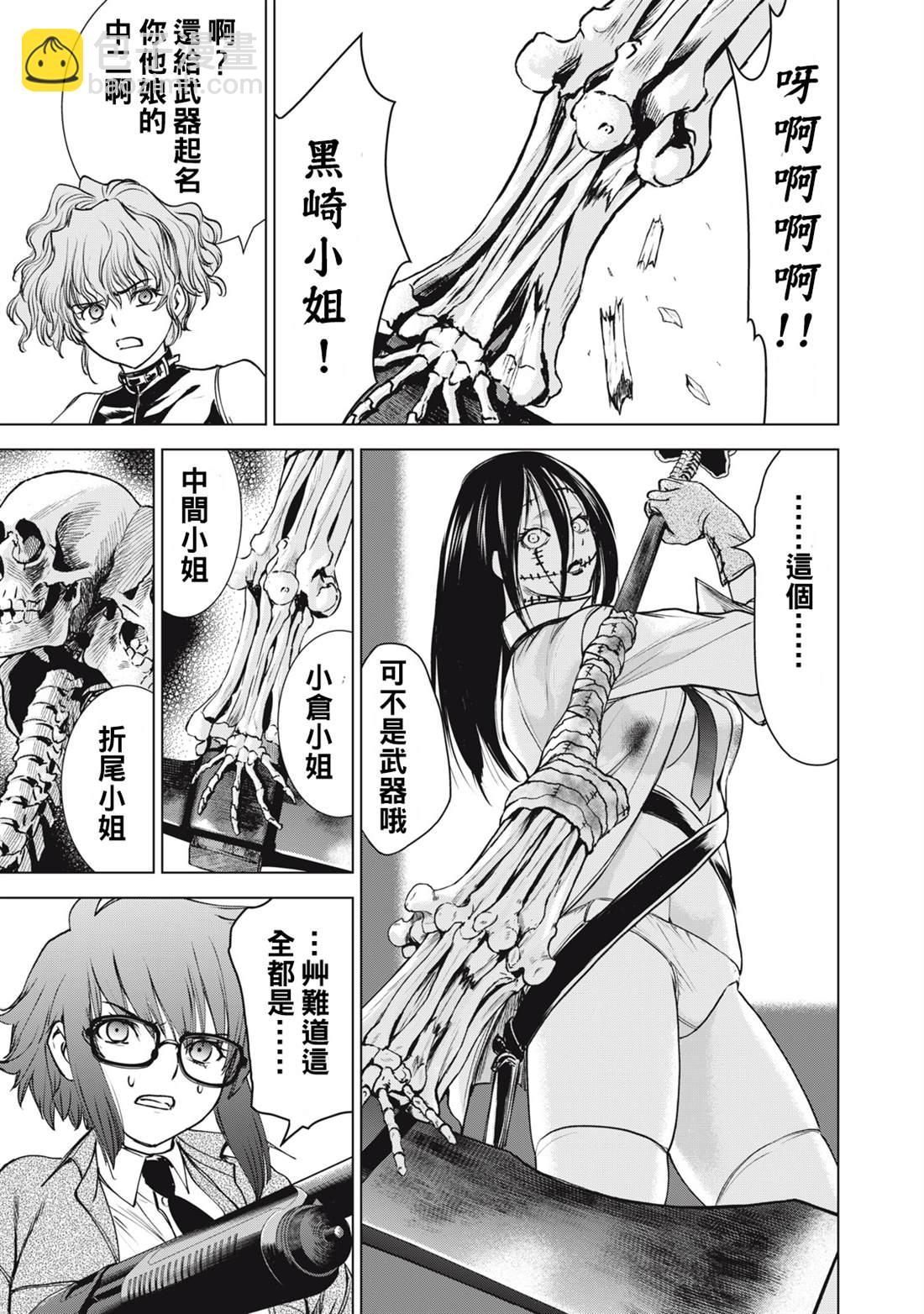 《Satanophany》第259话 第18页