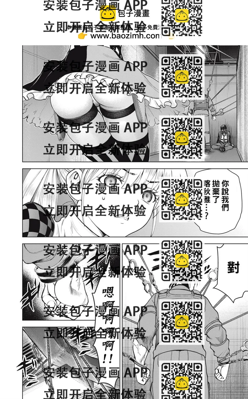 《Satanophany》第259话 第2页