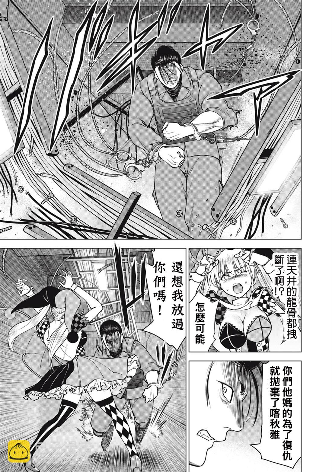 《Satanophany》第259话 第3页