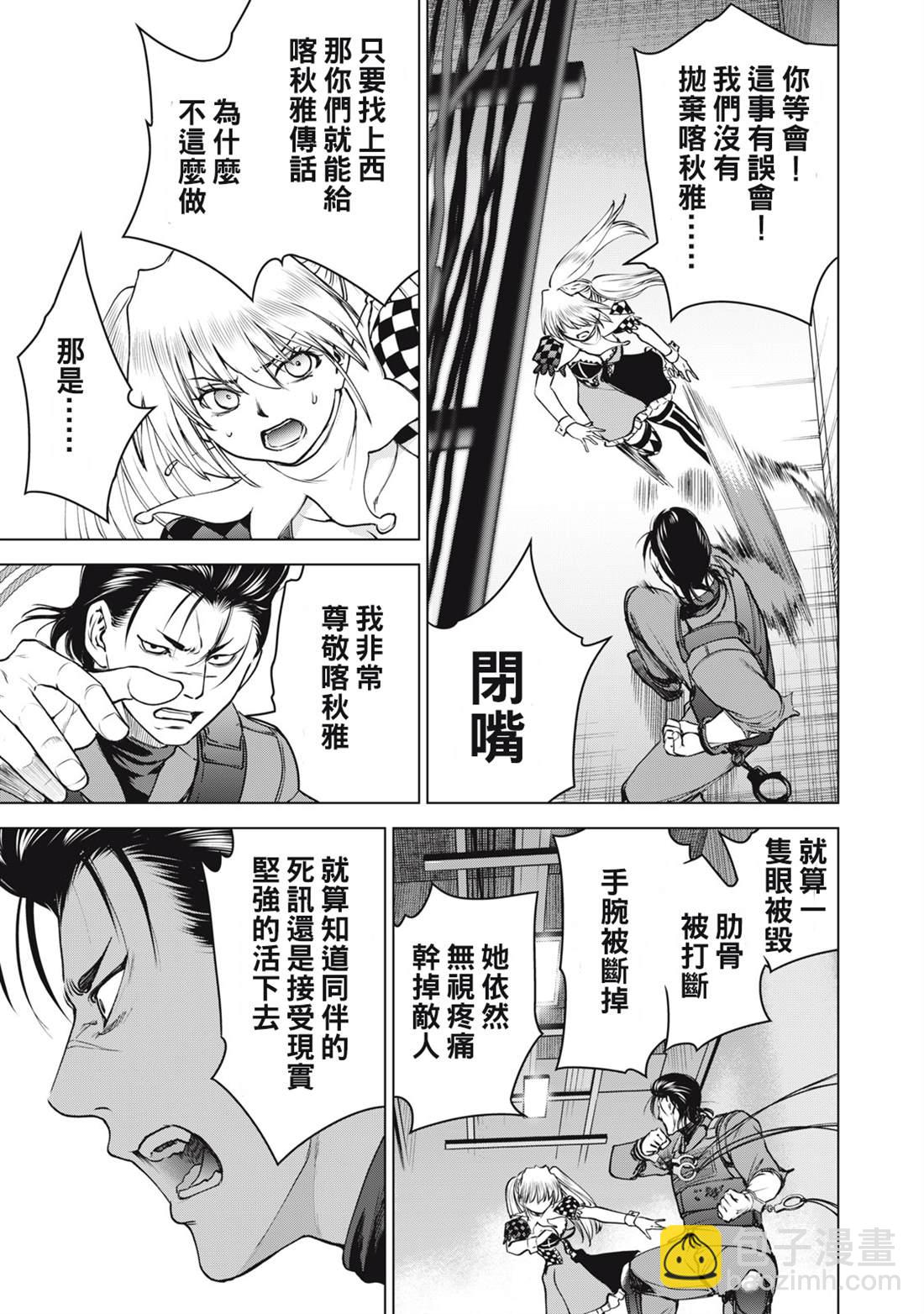 《Satanophany》第259话 第7页