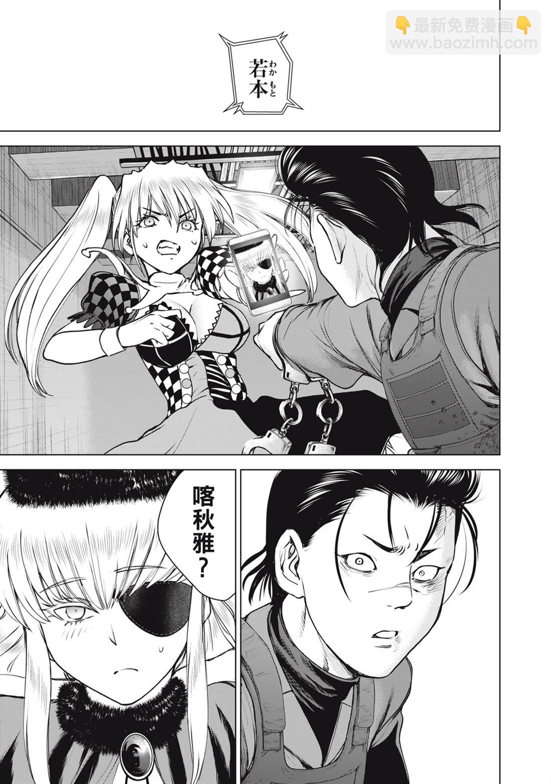 《Satanophany》第259话 第9页
