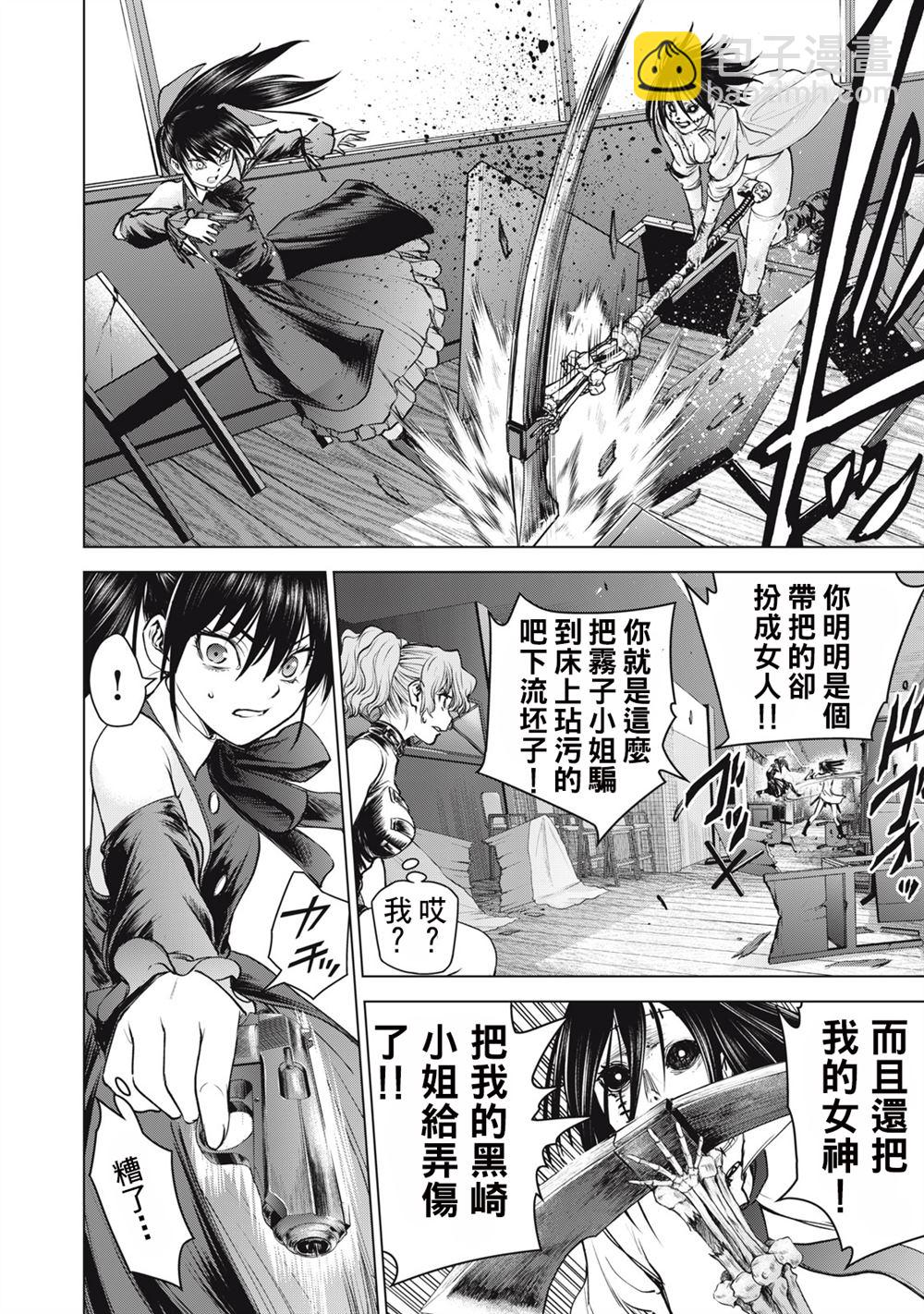 《Satanophany》第260话 坚定的意念 第3页