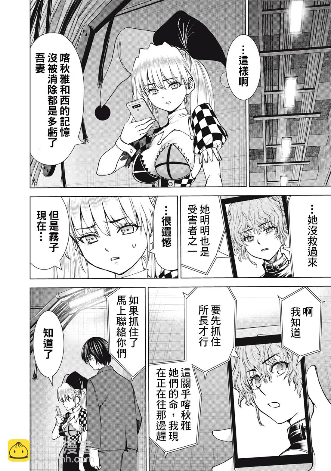 《Satanophany》第262话 第15页