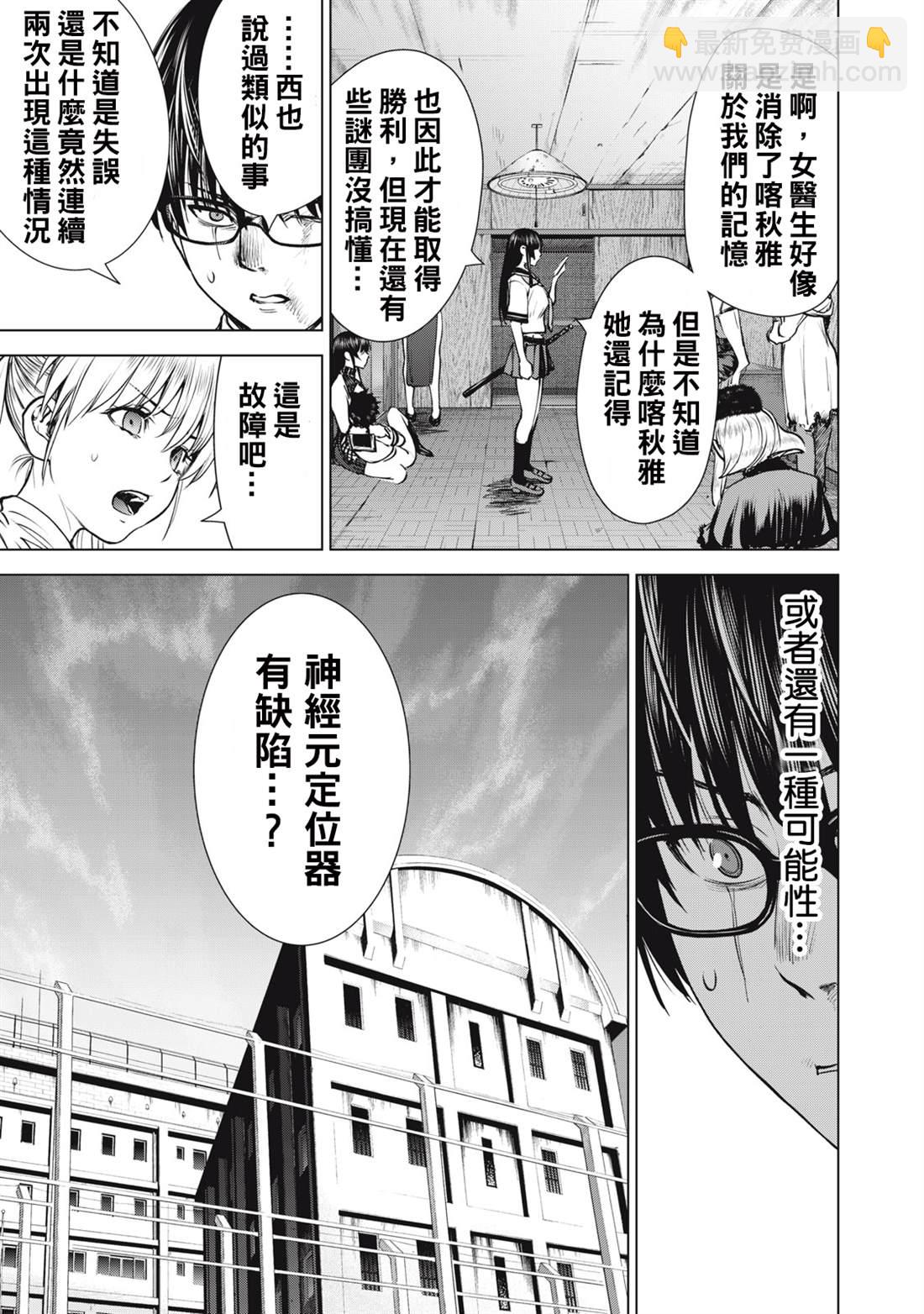 《Satanophany》第262话 第3页