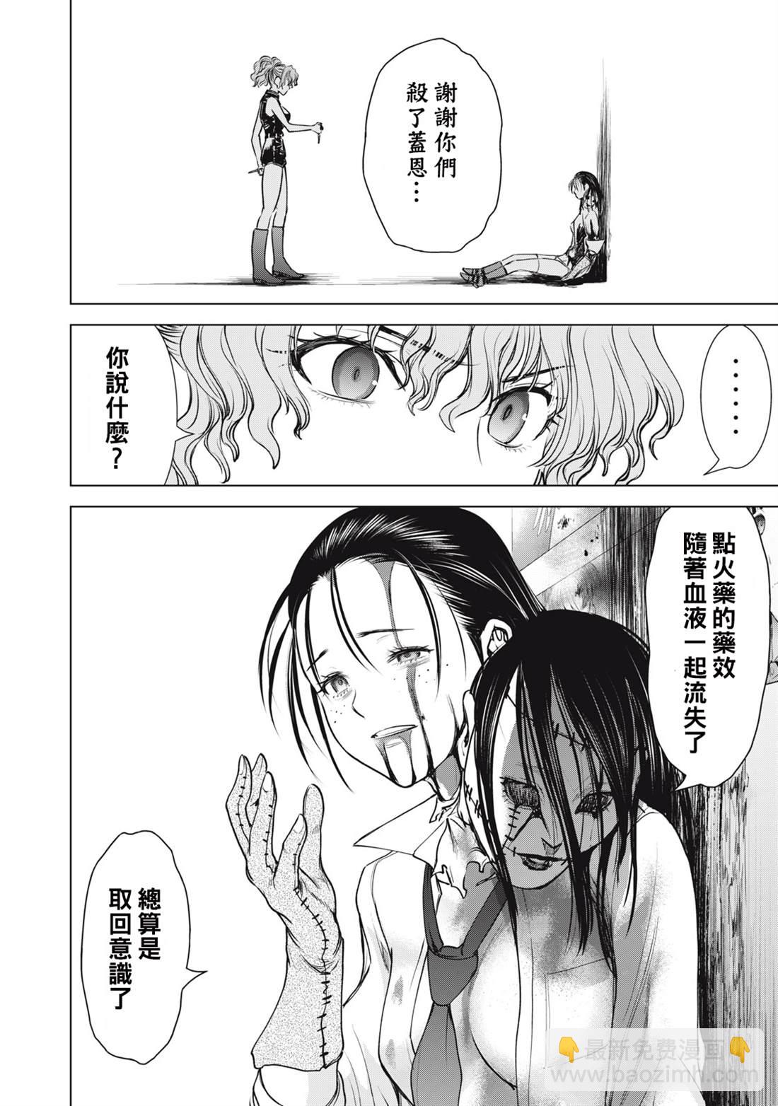 《Satanophany》第262话 第8页
