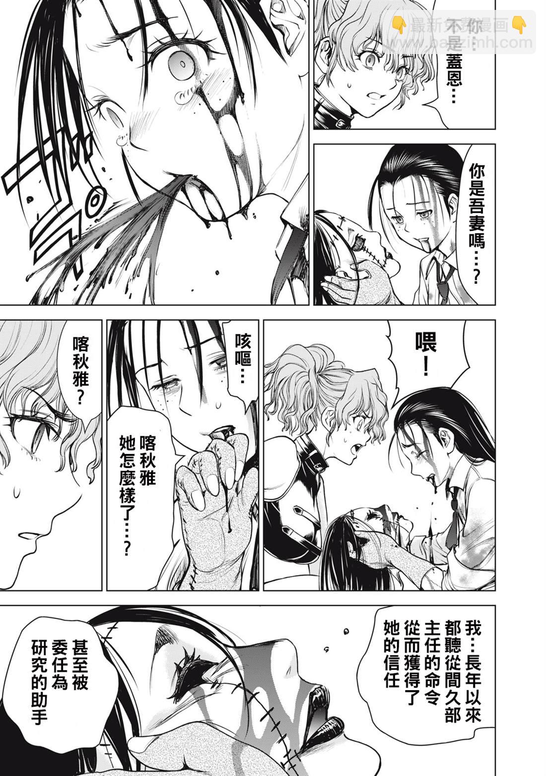 《Satanophany》第262话 第9页