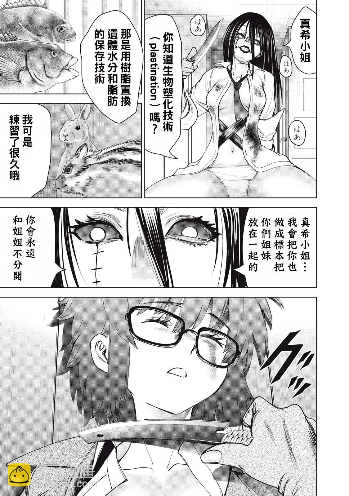 《Satanophany》第261话 终结 第10页
