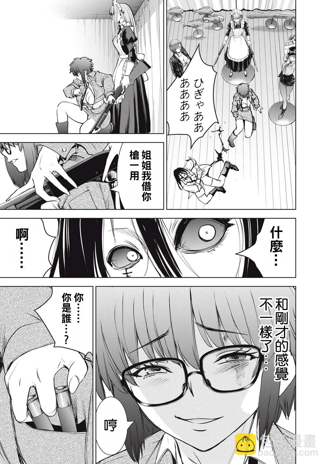 《Satanophany》第261话 终结 第12页