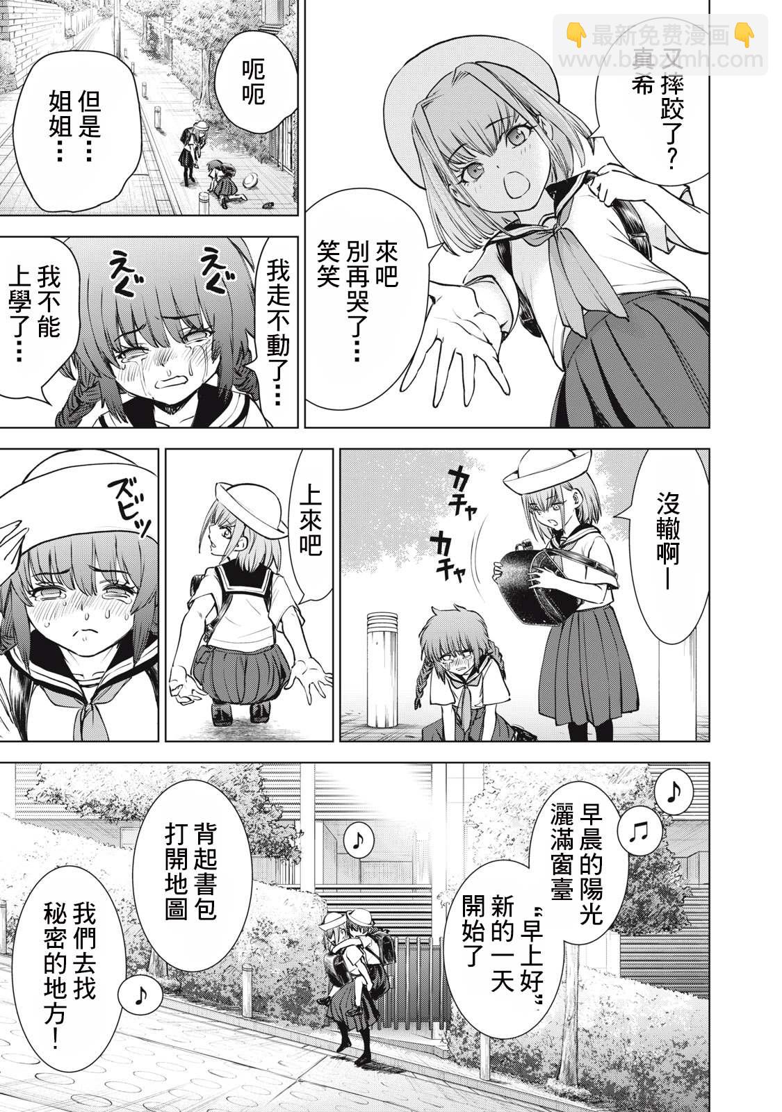 《Satanophany》第261话 终结 第16页