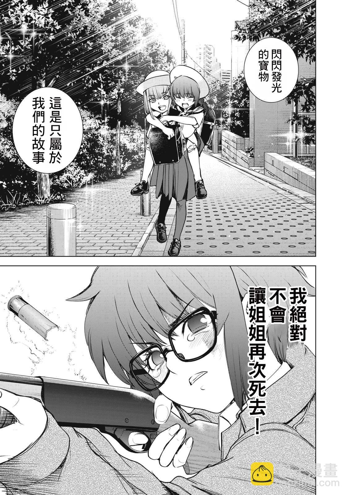 《Satanophany》第261话 终结 第18页