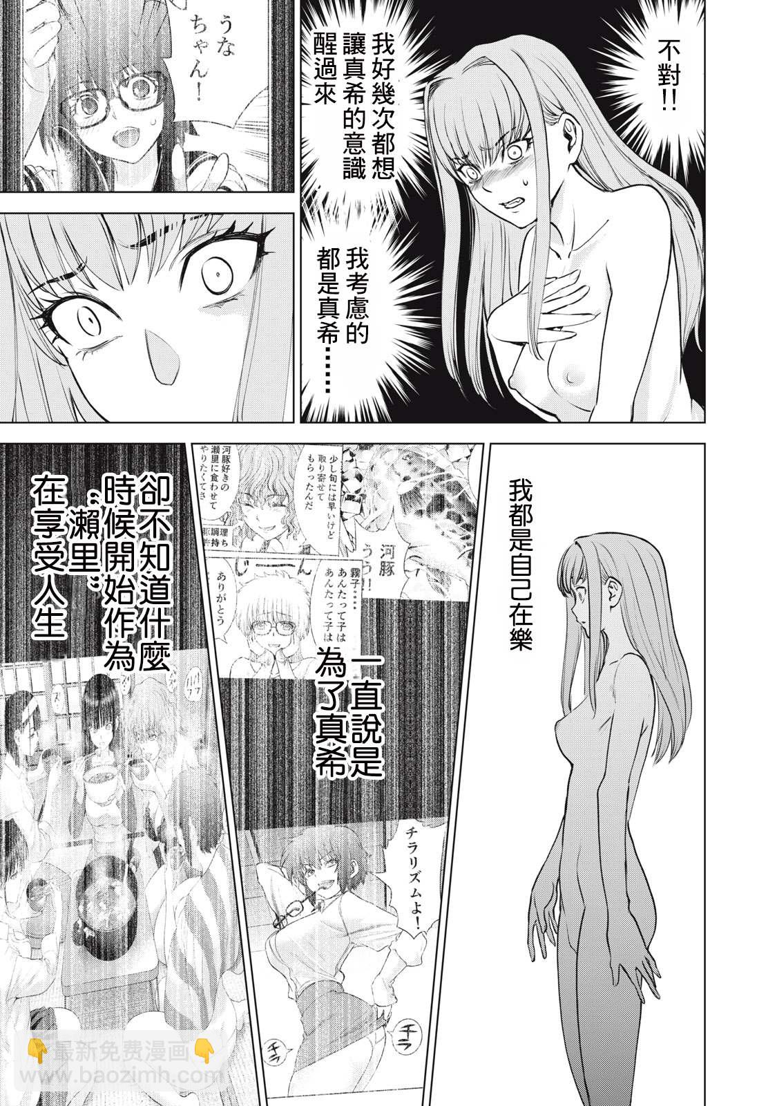 《Satanophany》第261话 终结 第7页
