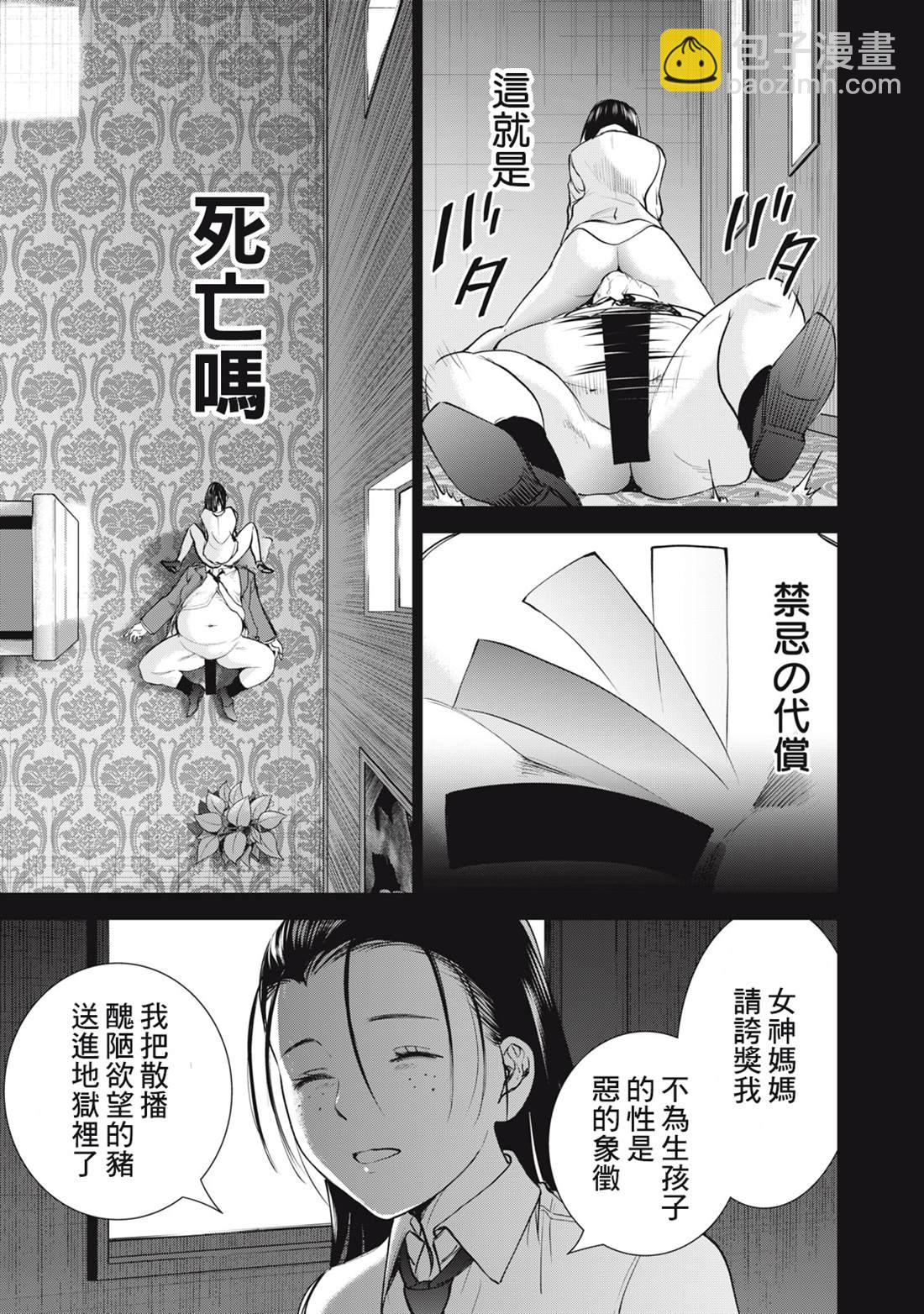 《Satanophany》第263话 第11页