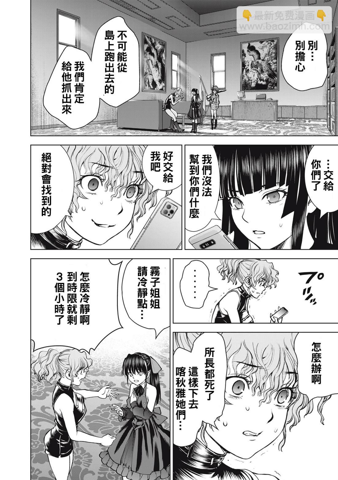 《Satanophany》第263话 第14页