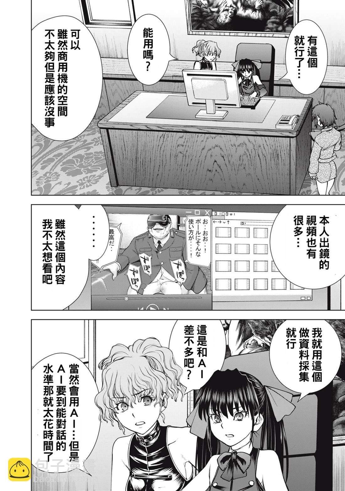 《Satanophany》第263话 第18页