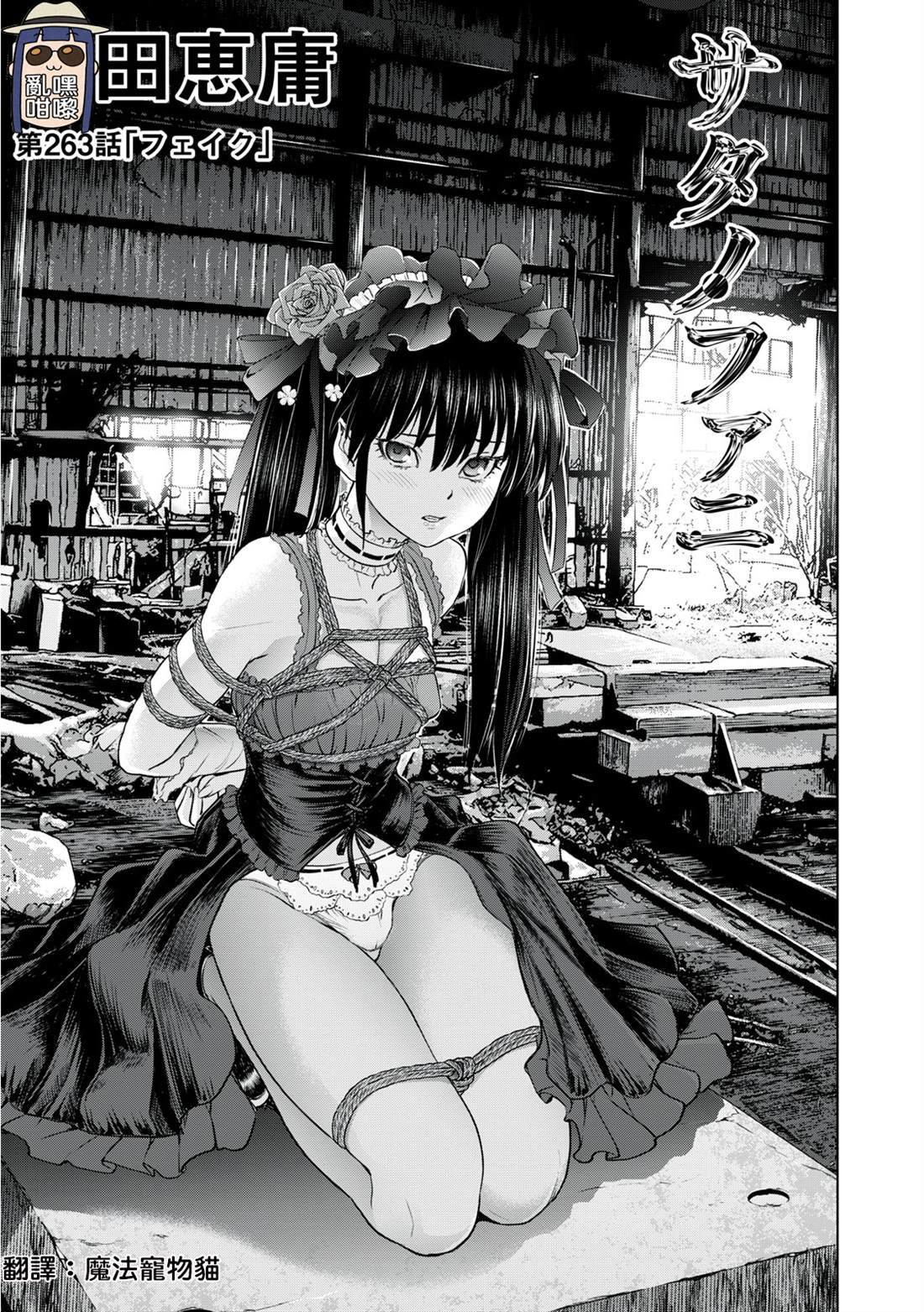 《Satanophany》第263话 第1页