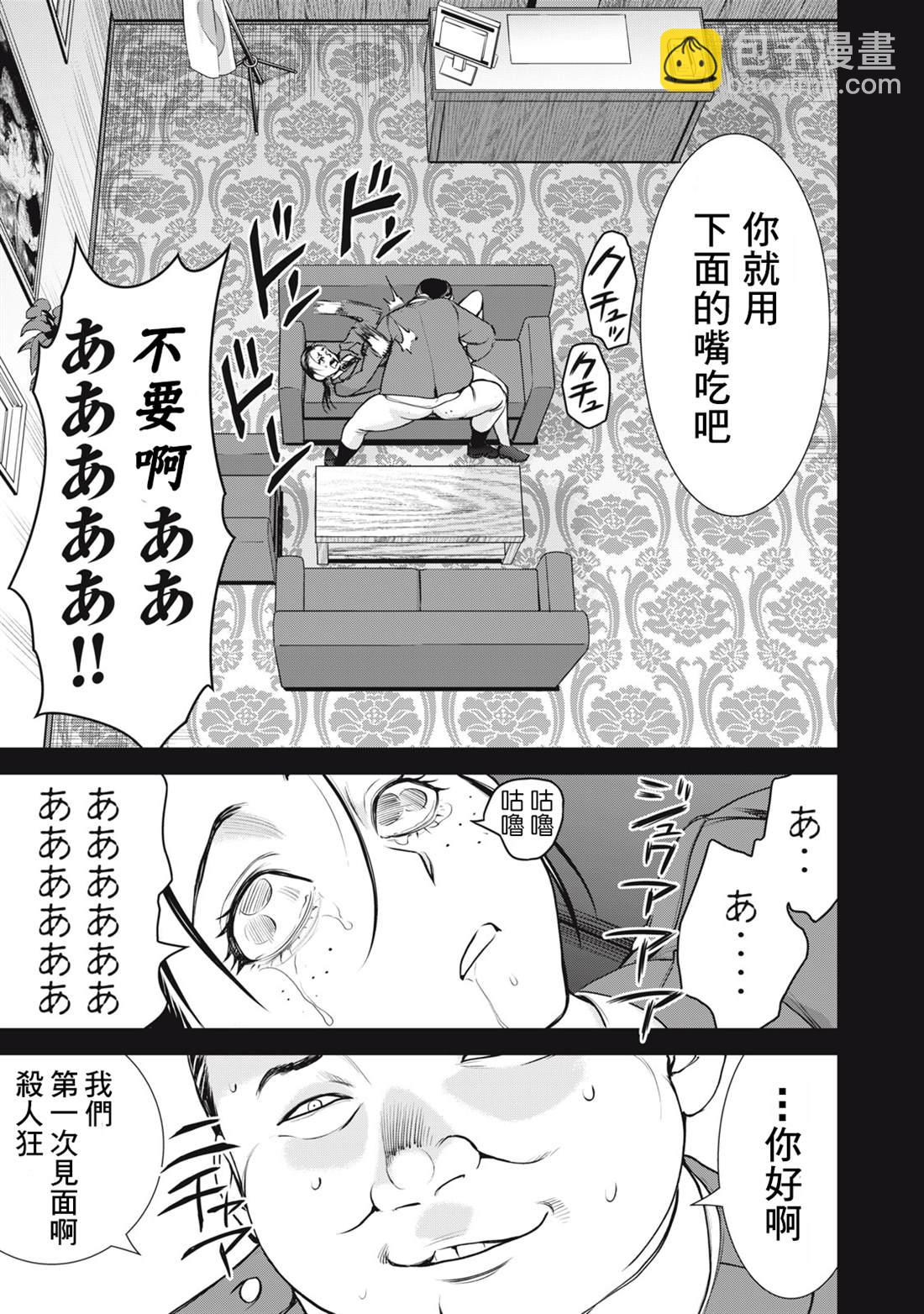 《Satanophany》第263话 第3页