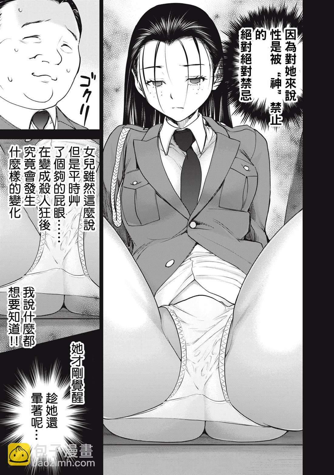 《Satanophany》第263话 第5页