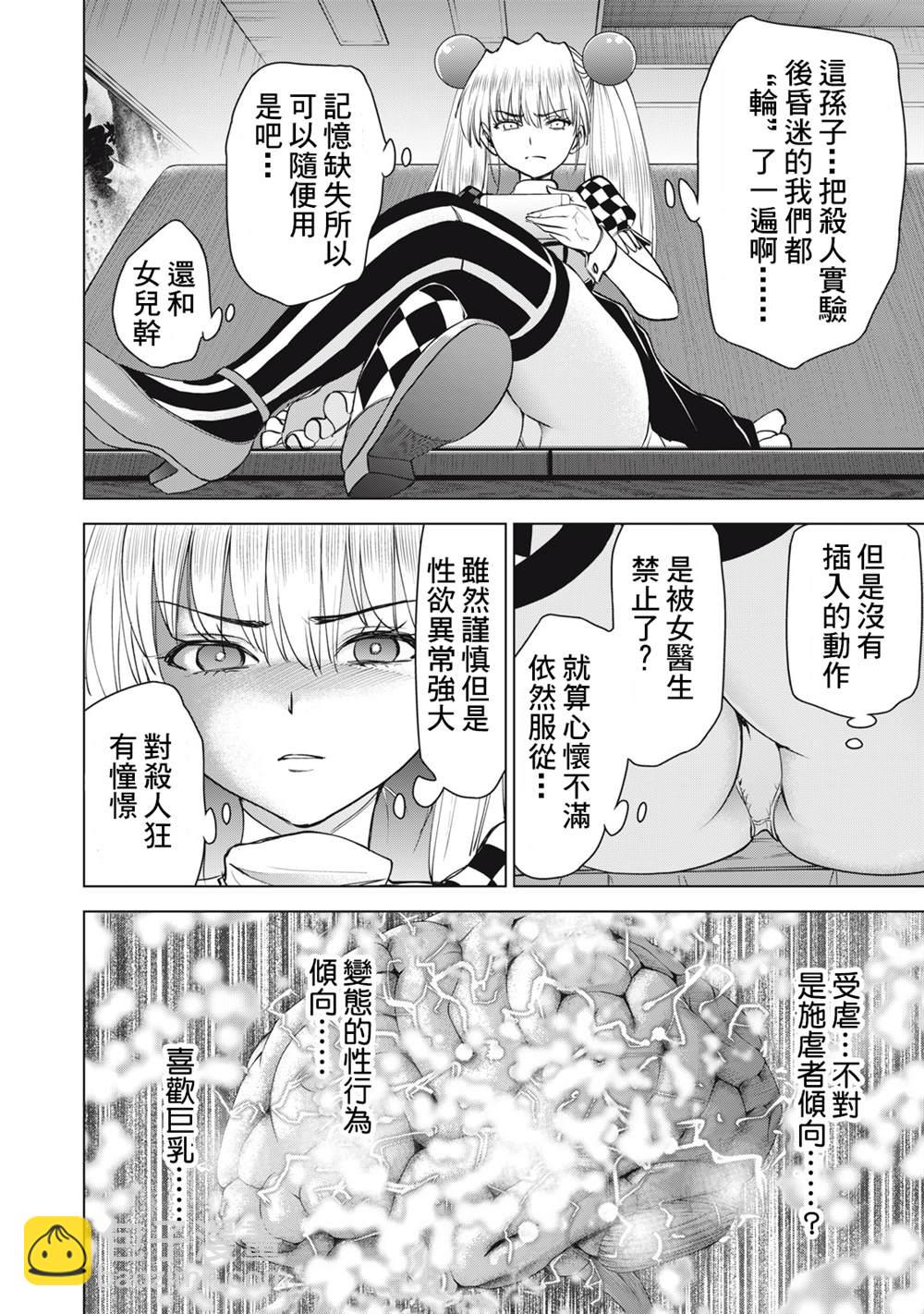 《Satanophany》第264话 第14页