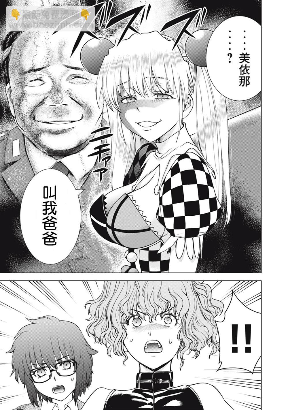 《Satanophany》第264话 第17页