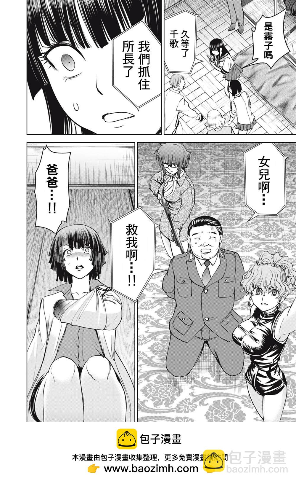 《Satanophany》第264话 第20页