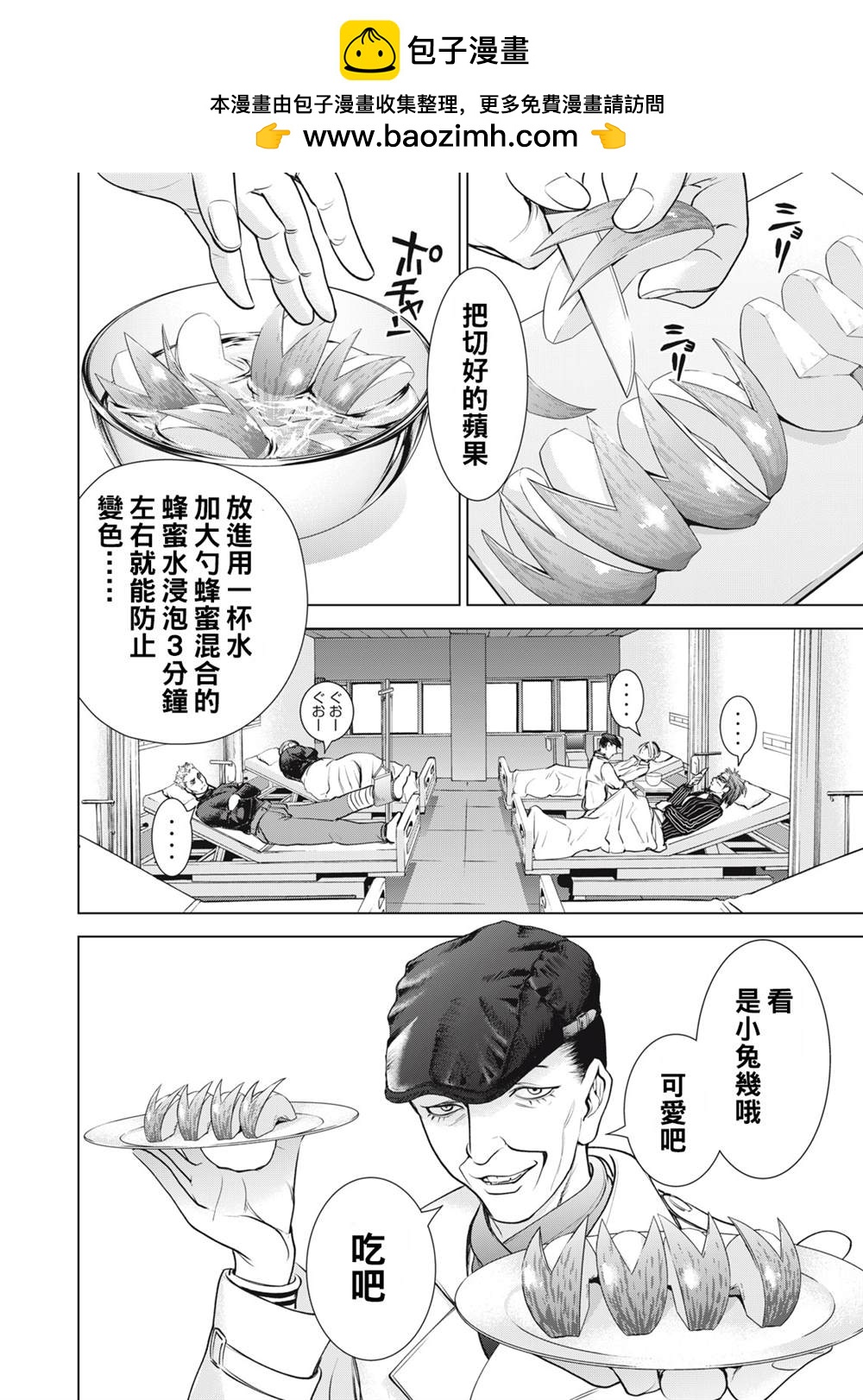 《Satanophany》第264话 第2页