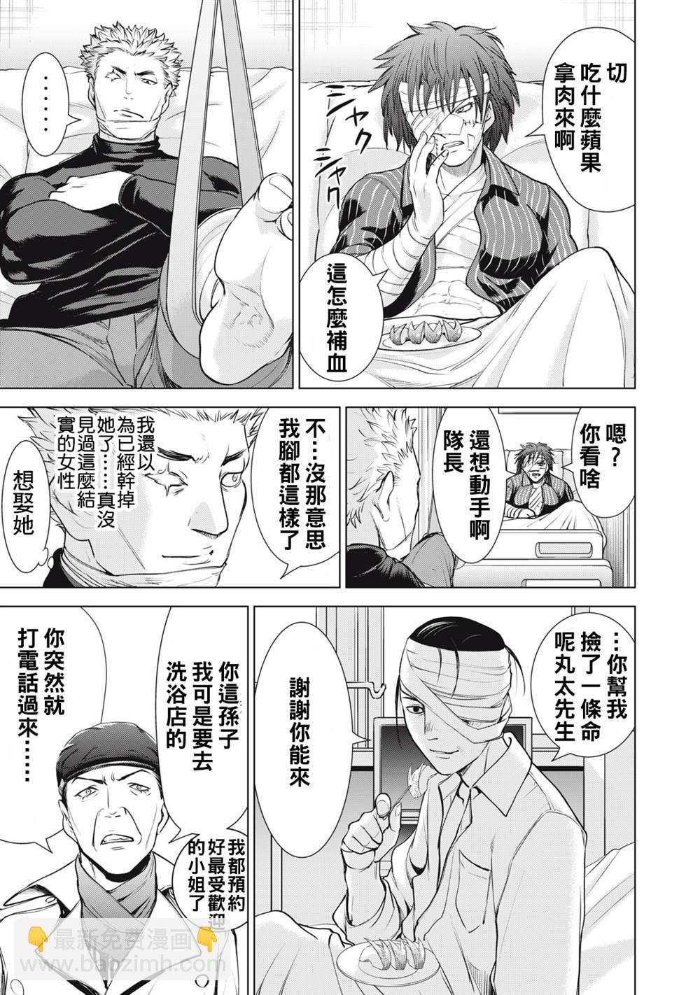 《Satanophany》第264话 第3页