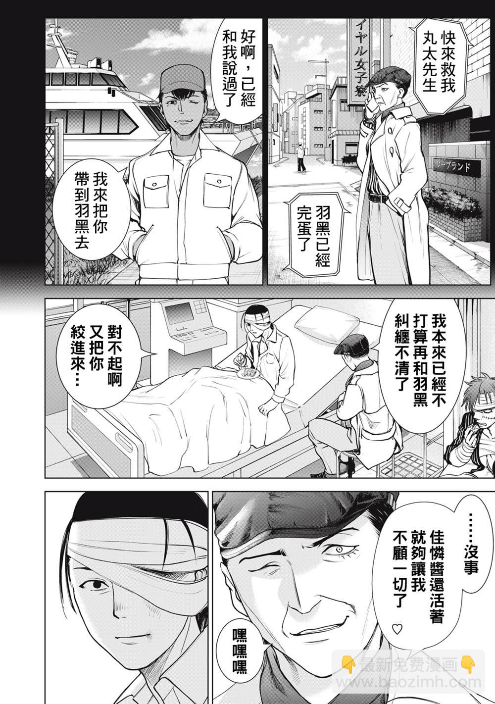 《Satanophany》第264话 第4页
