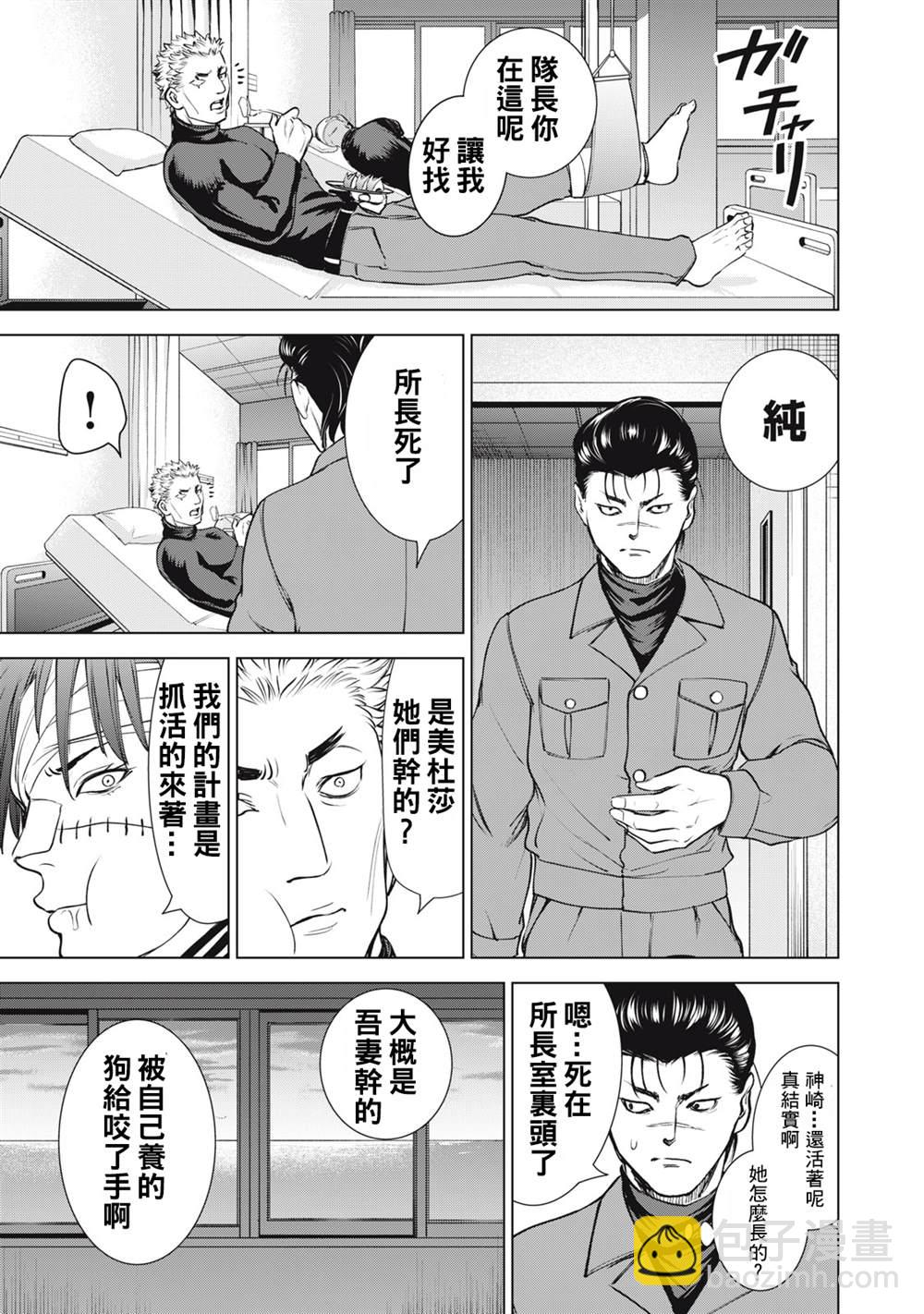 《Satanophany》第264话 第5页