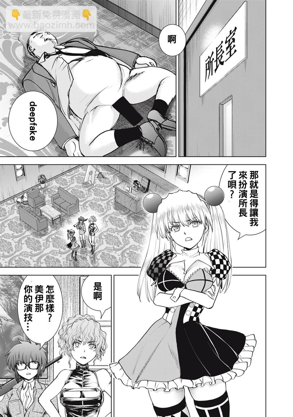 《Satanophany》第264话 第9页