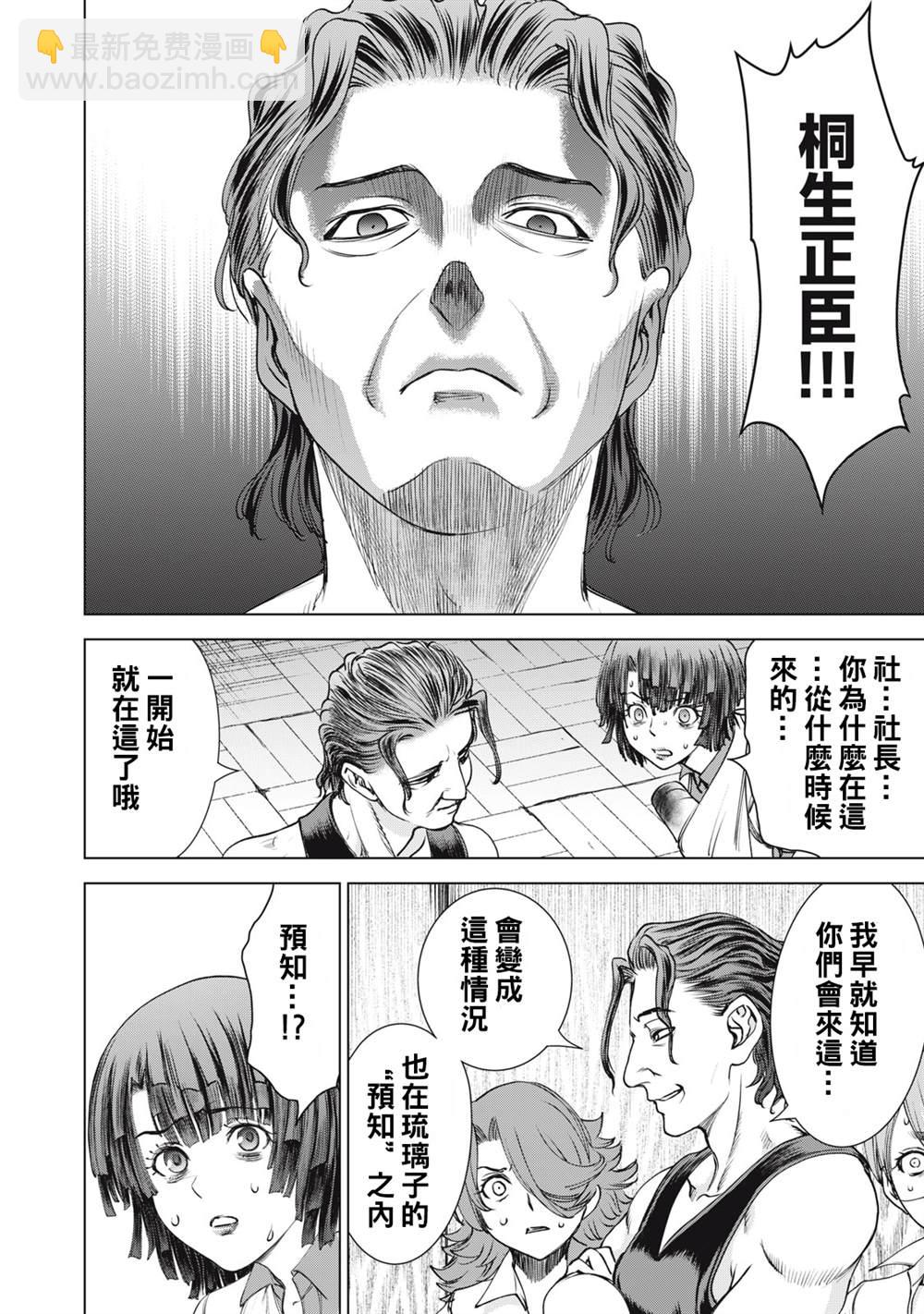 《Satanophany》第266话 如果佛的手掌心 第13页